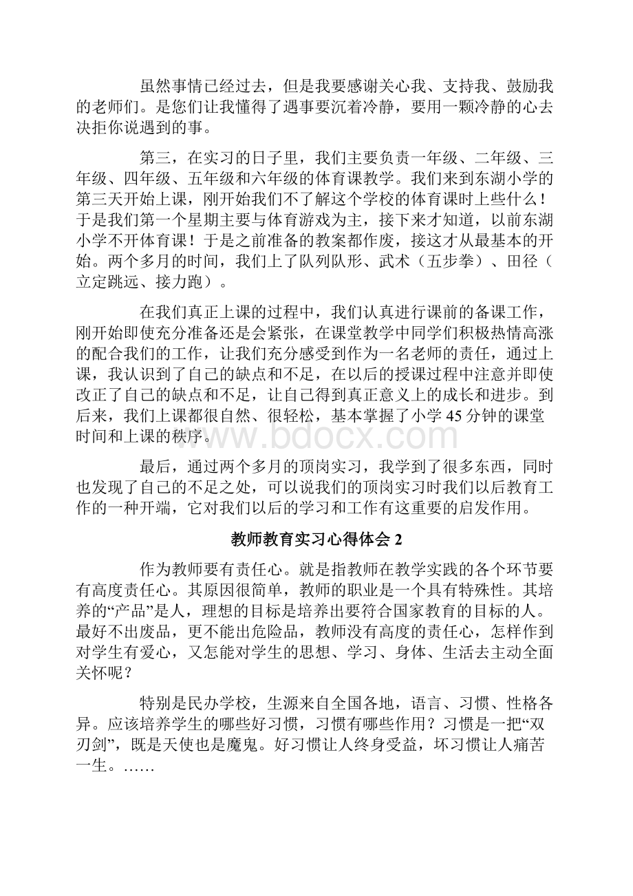 教师教育实习心得体会精选6篇.docx_第2页