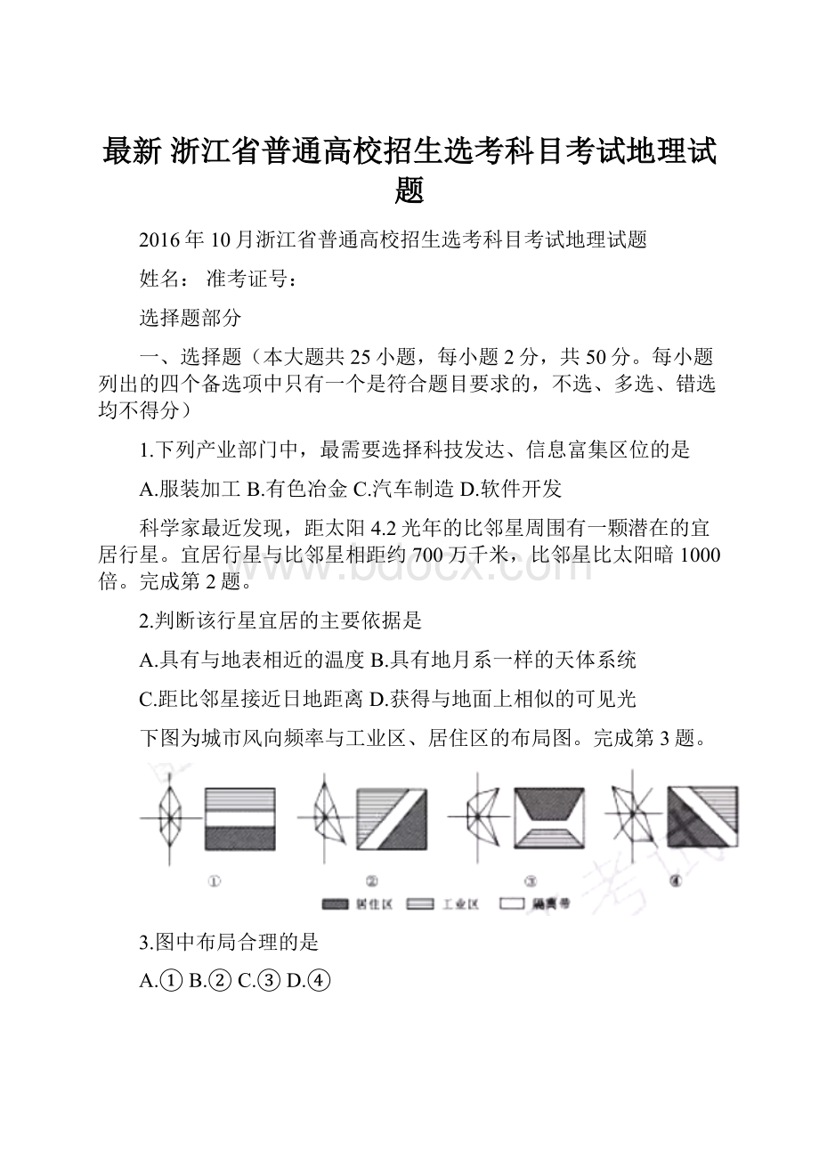 最新 浙江省普通高校招生选考科目考试地理试题.docx