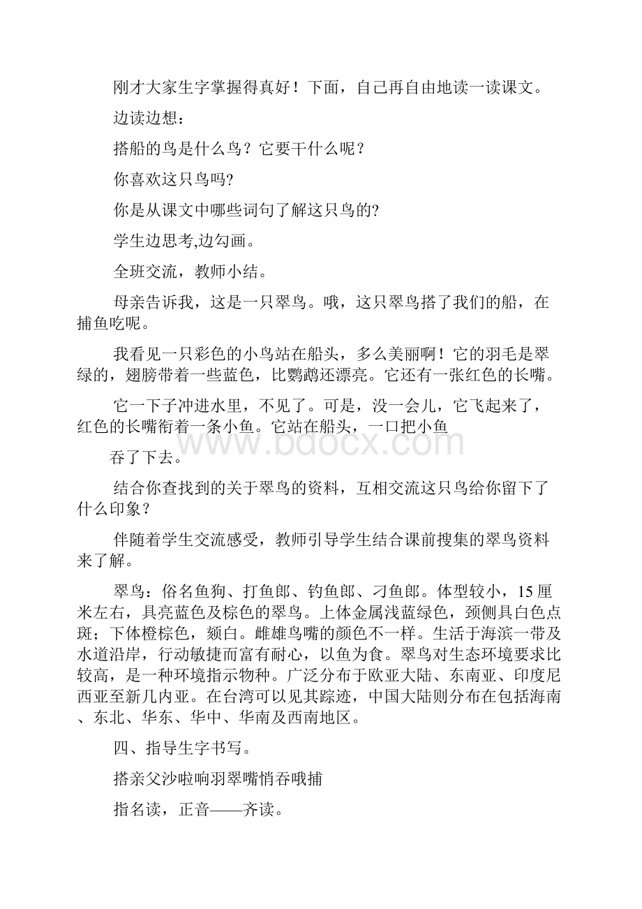 部编三年级语文上册搭船的鸟教学设计.docx_第3页