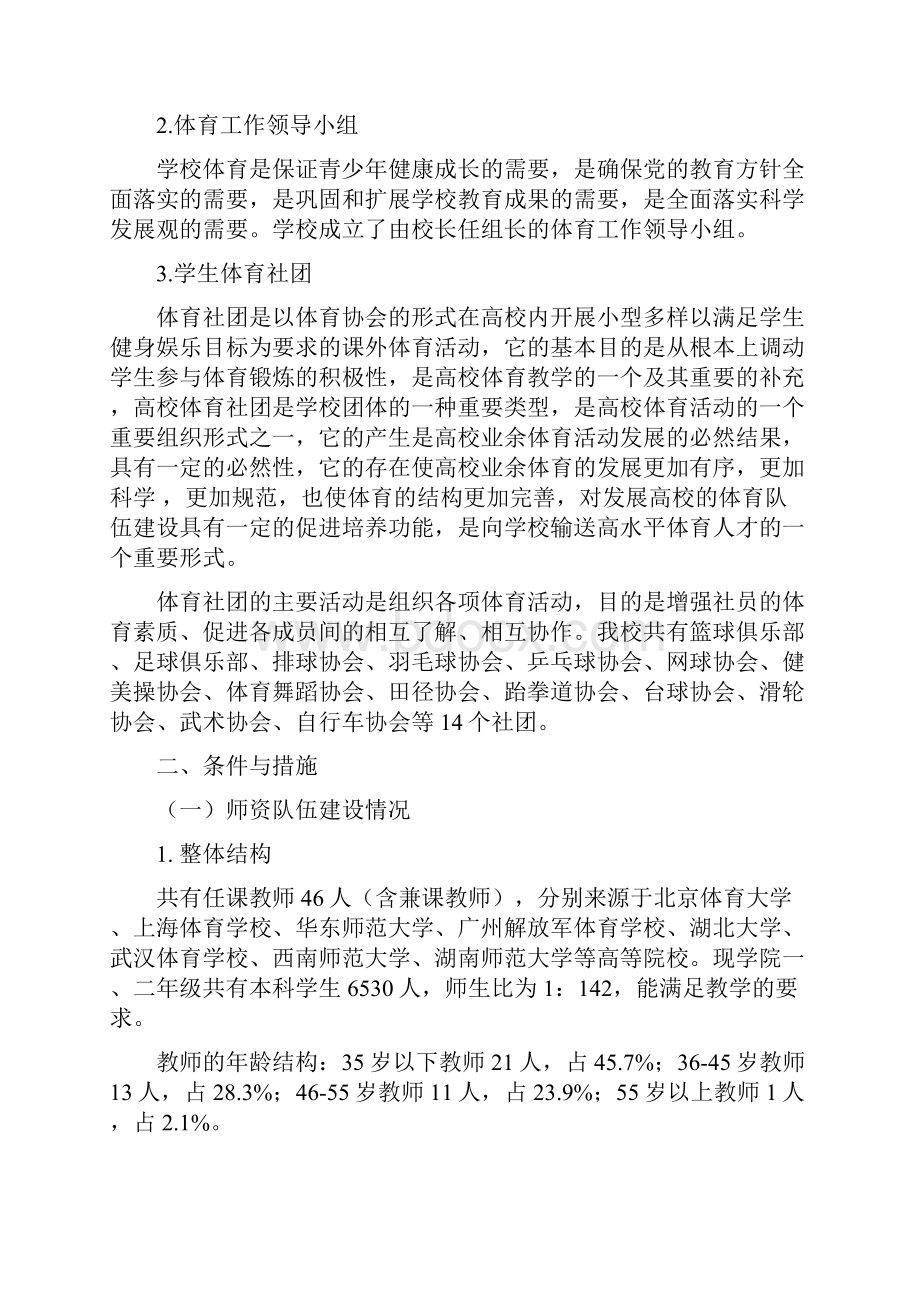 学校体育工作条例评估自评报告1.docx_第2页