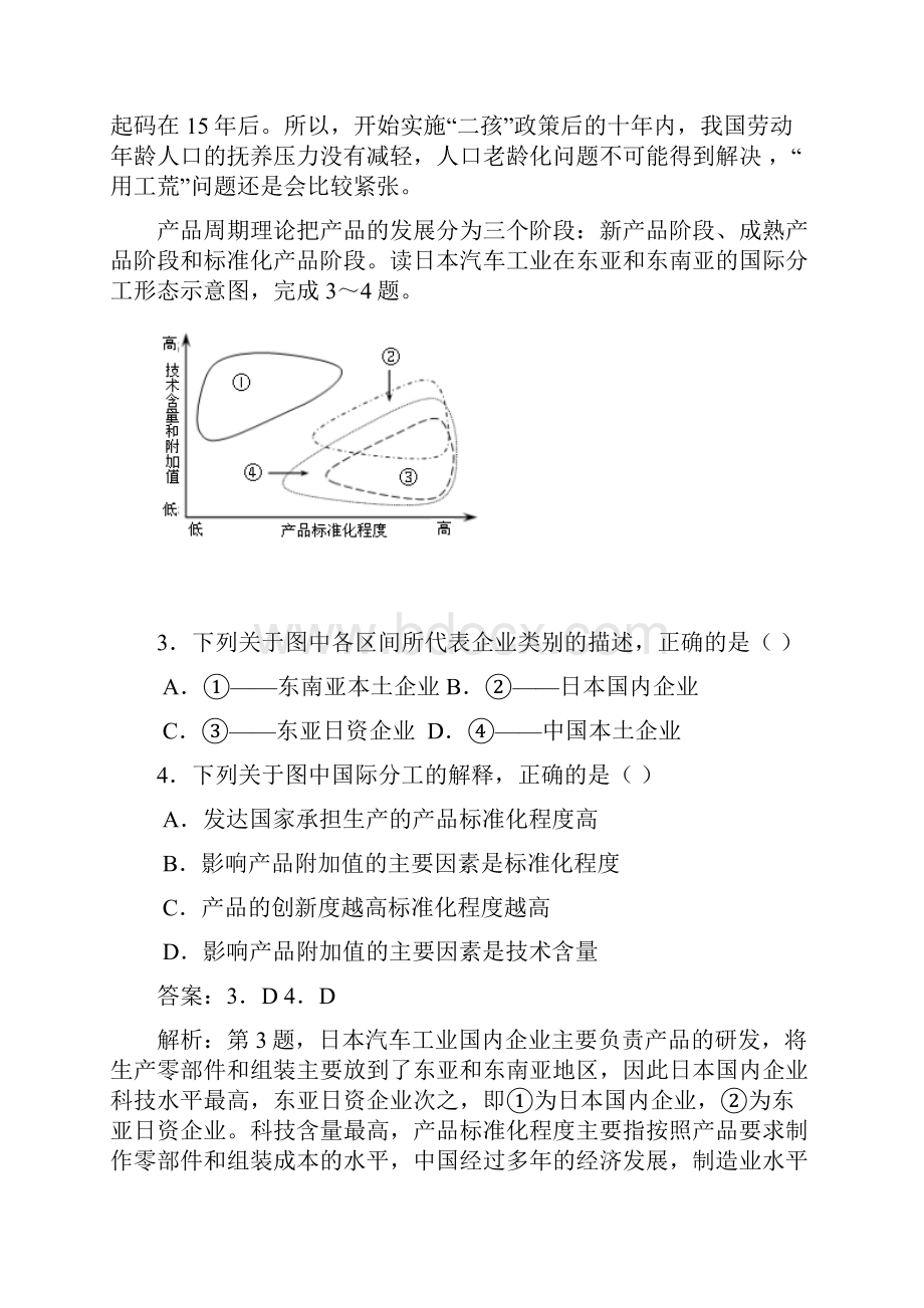 高考押题 精粹 地理.docx_第2页