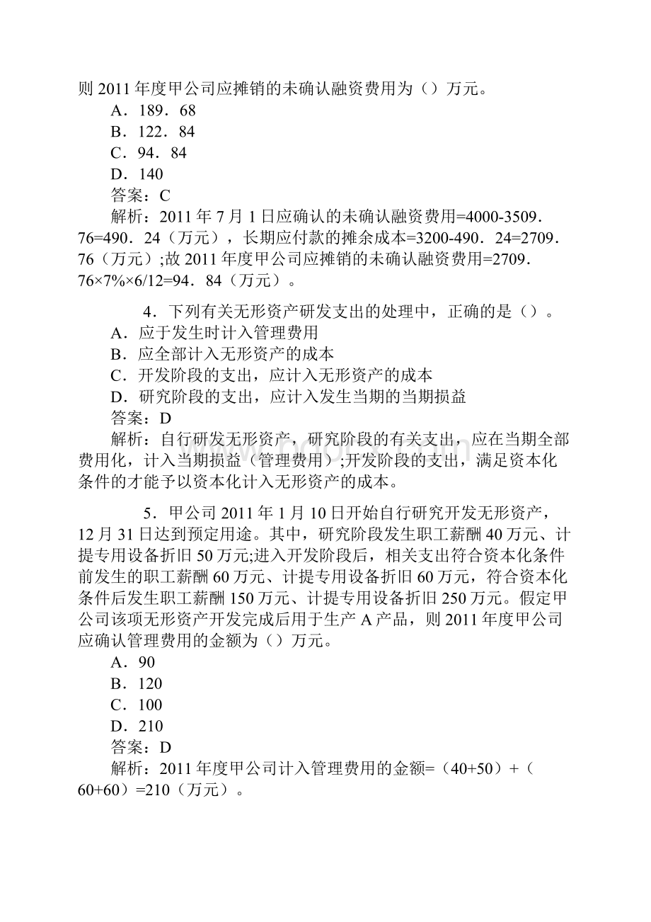 中级会计职称第6章无形资产课后习题与答案.docx_第2页