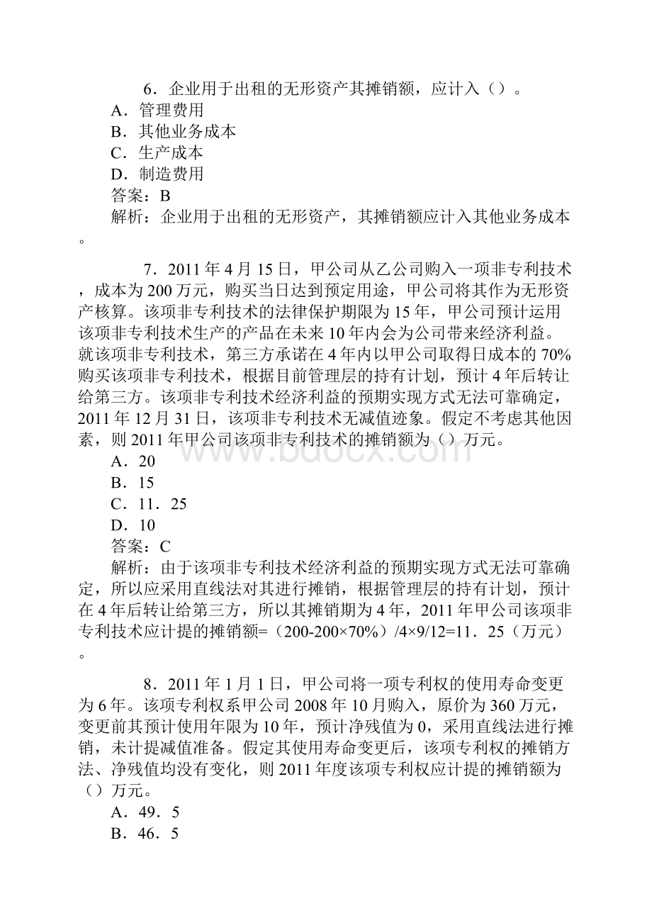 中级会计职称第6章无形资产课后习题与答案.docx_第3页