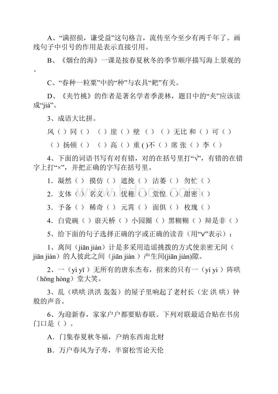 伊春市小升初语文考试试题 附答案.docx_第2页