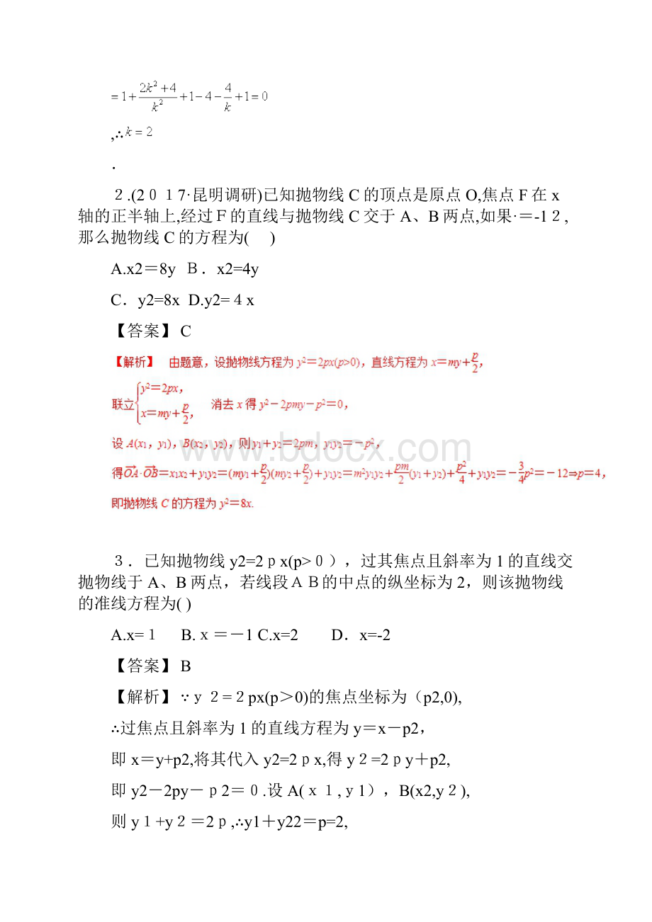 推荐学习年高考数学个必考点专题抛物线检测.docx_第3页