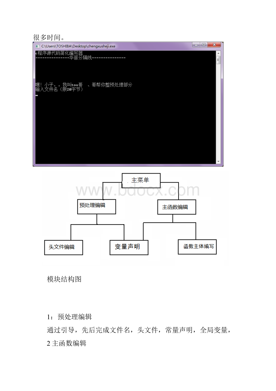 c语言报告.docx_第2页