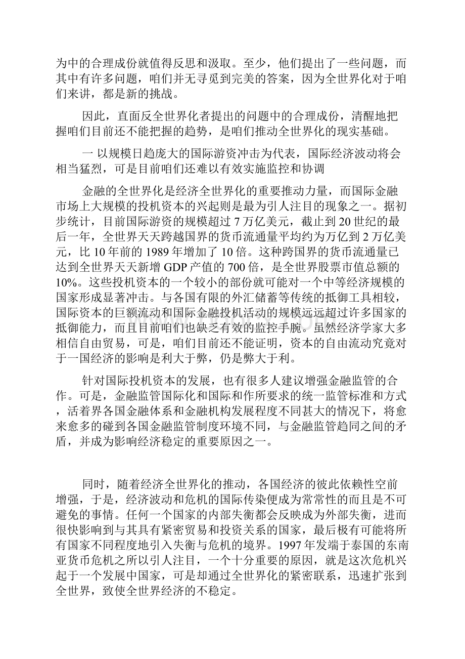 直面反全世界化思潮中的迷思与难题.docx_第2页