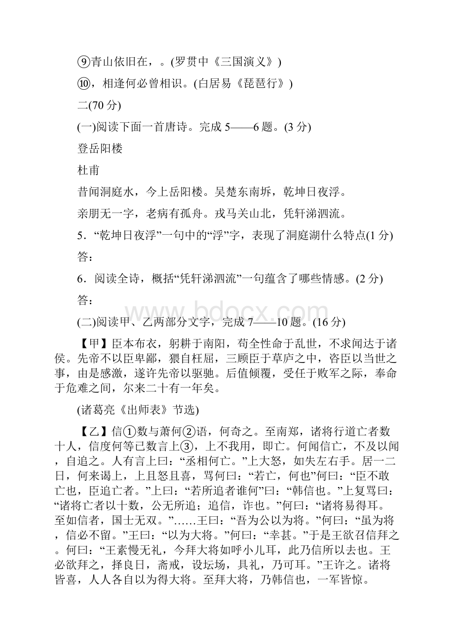 江苏省淮安市中考语文试题及答案.docx_第3页