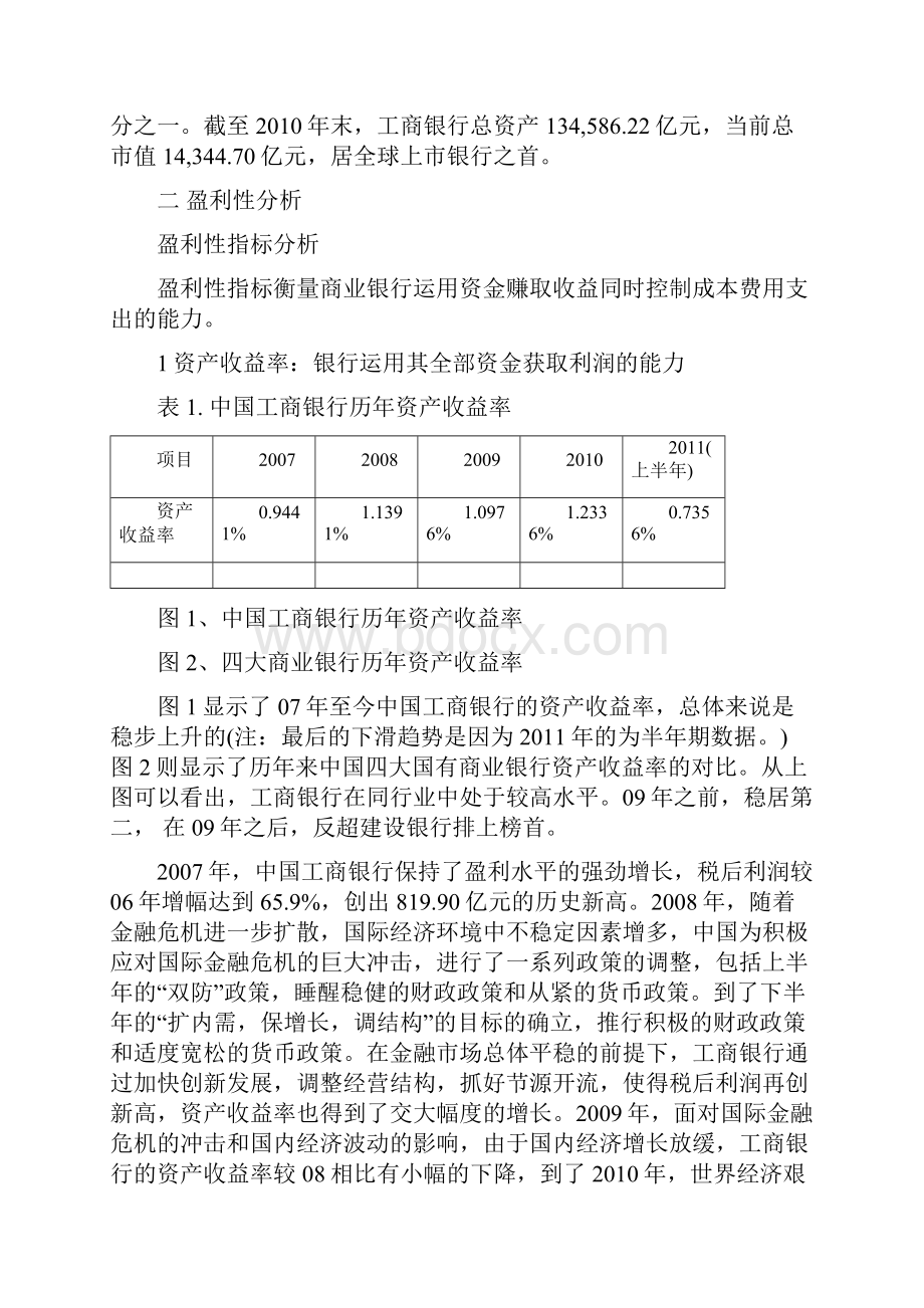 工商银行绩效评估报告之欧阳科创编.docx_第3页