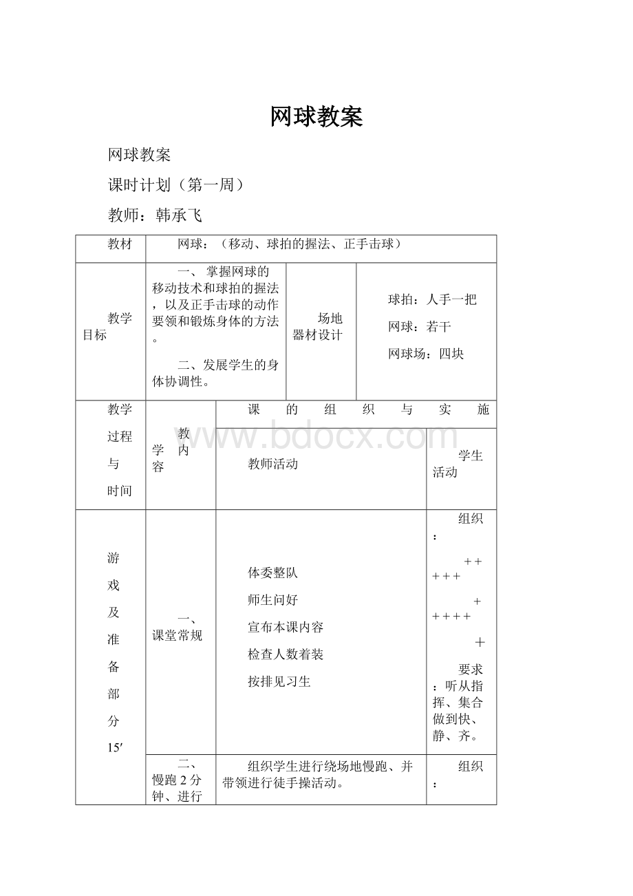 网球教案.docx