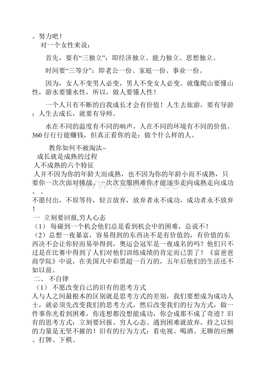 未来哪些人将被社会淘汰 如何保持不被淘汰doc.docx_第3页