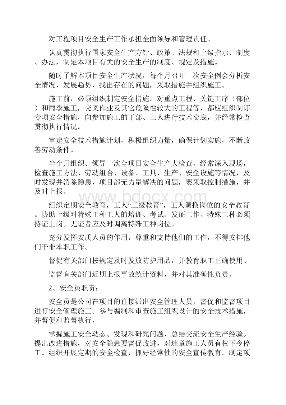 安全文明施工专项方案与措施.docx_第3页