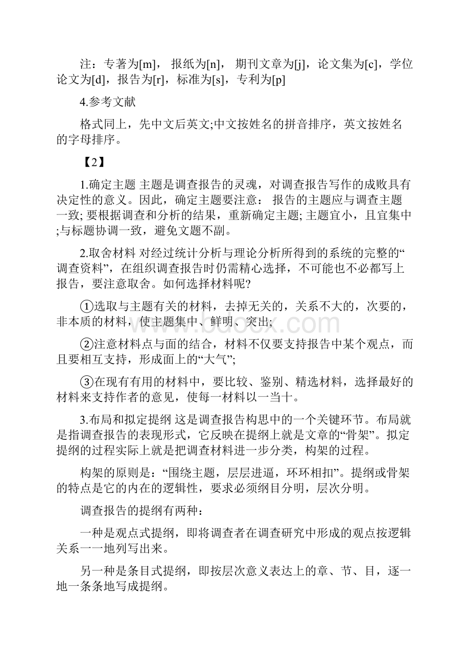 大学生十三五规划主题社会实践调研报告格式.docx_第3页