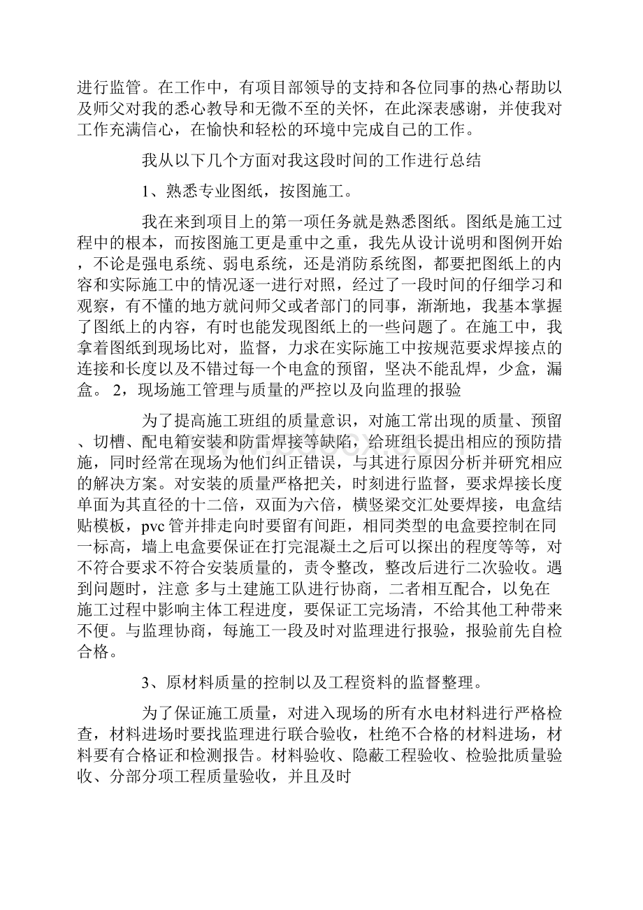 大学实习报告5000字doc.docx_第2页