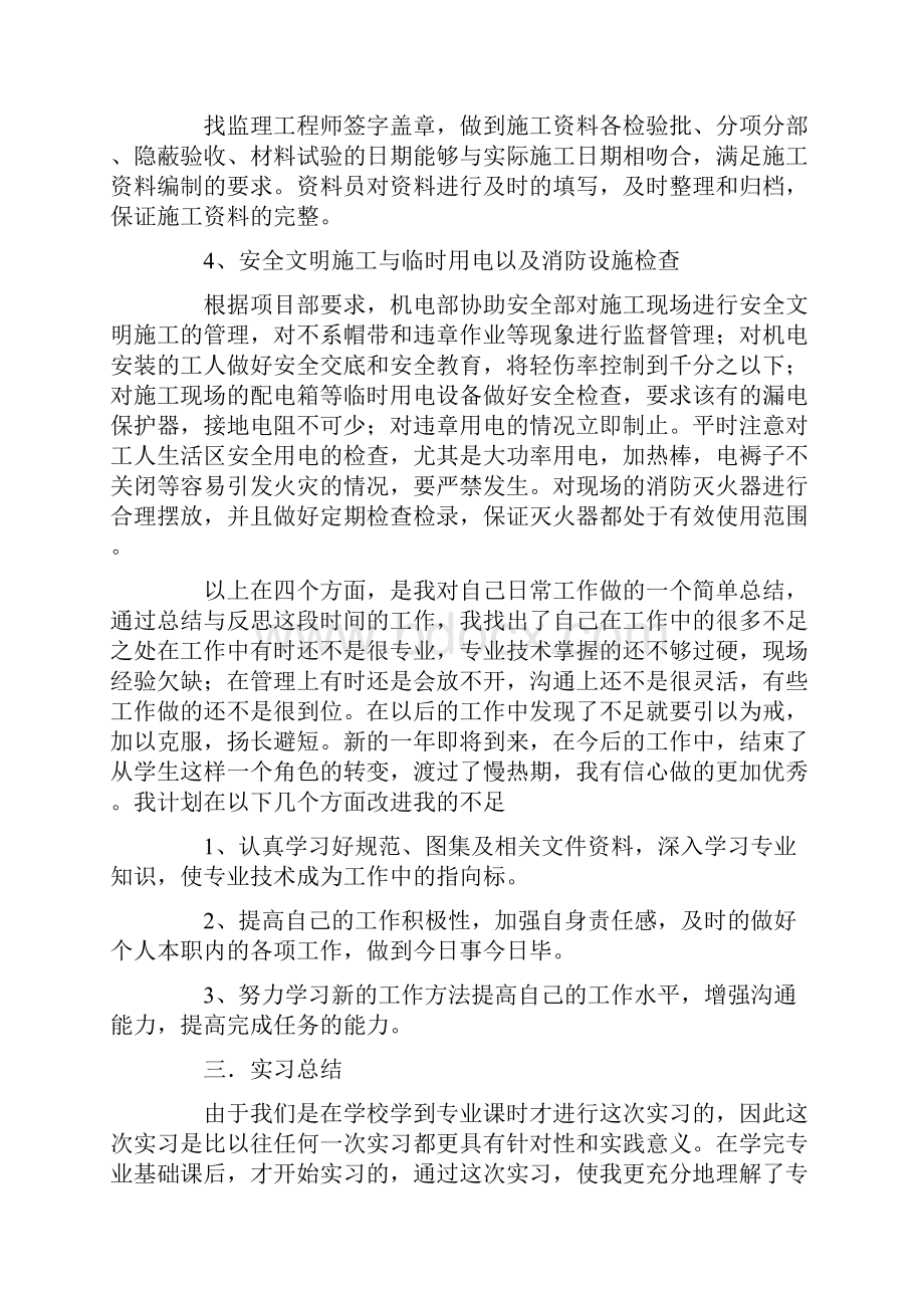 大学实习报告5000字doc.docx_第3页