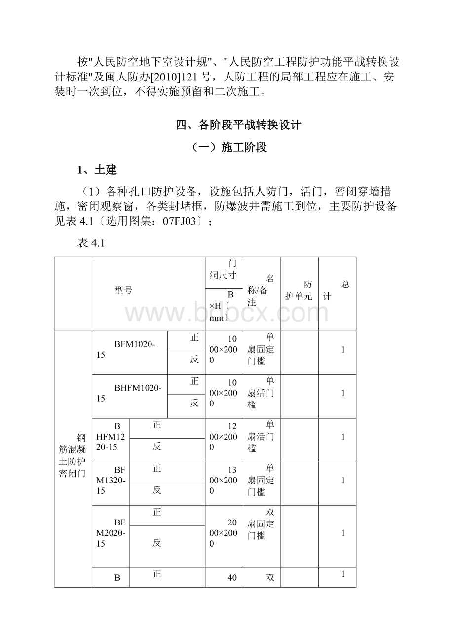 平战转换设计专篇.docx_第2页