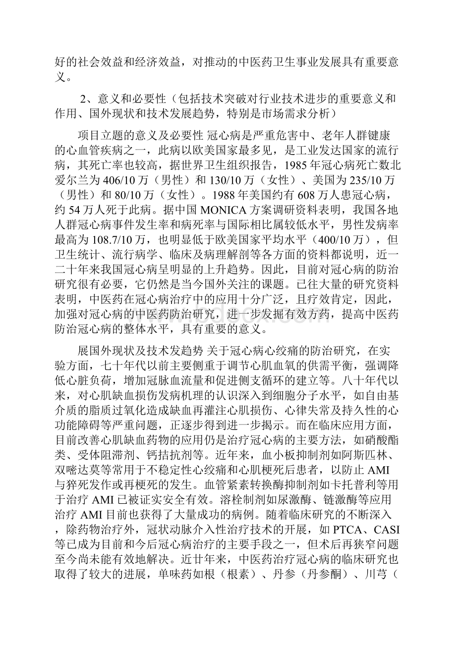 创新计划课题招投标书.docx_第2页