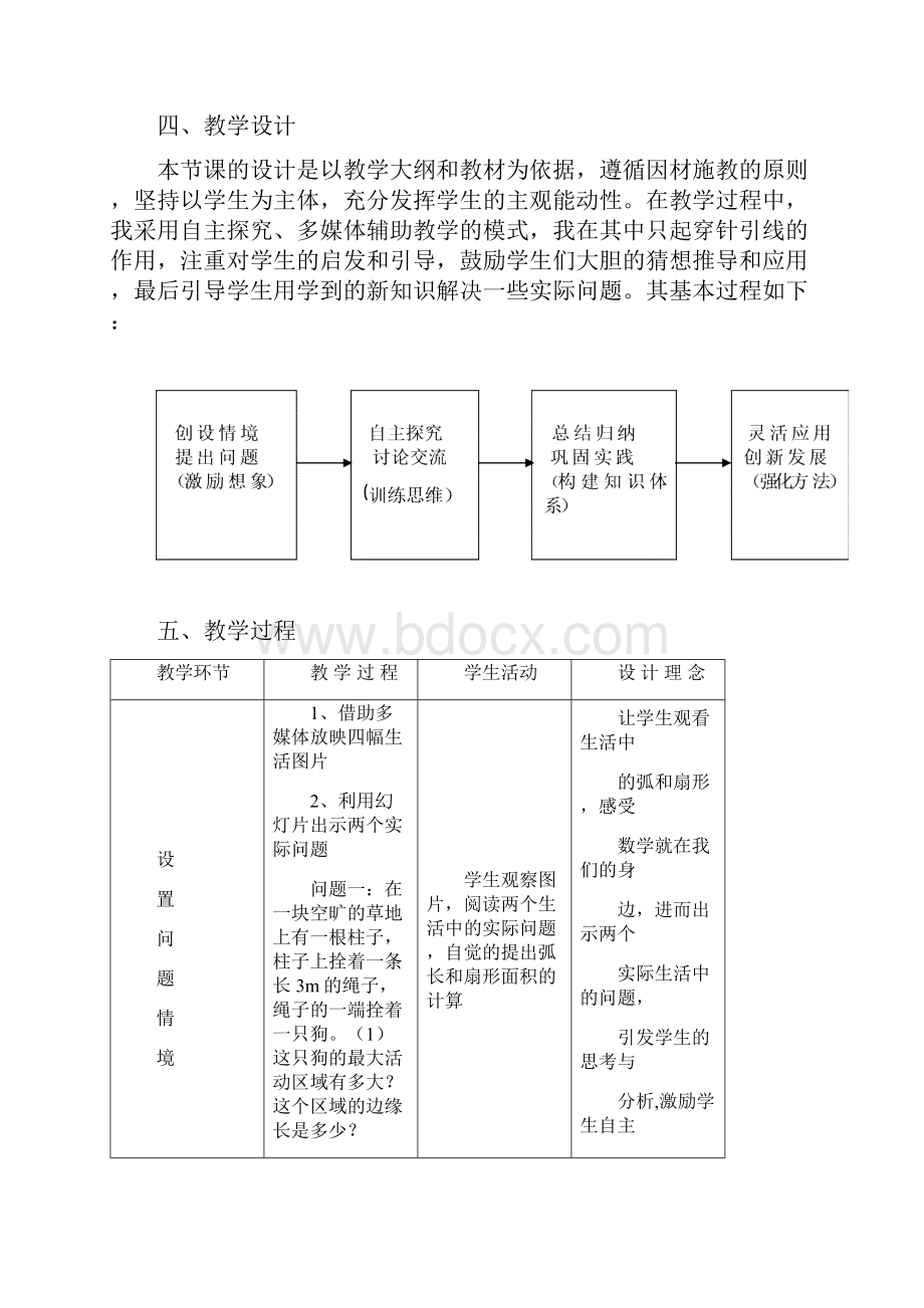 弧长和扇形面积的教学设计.docx_第3页