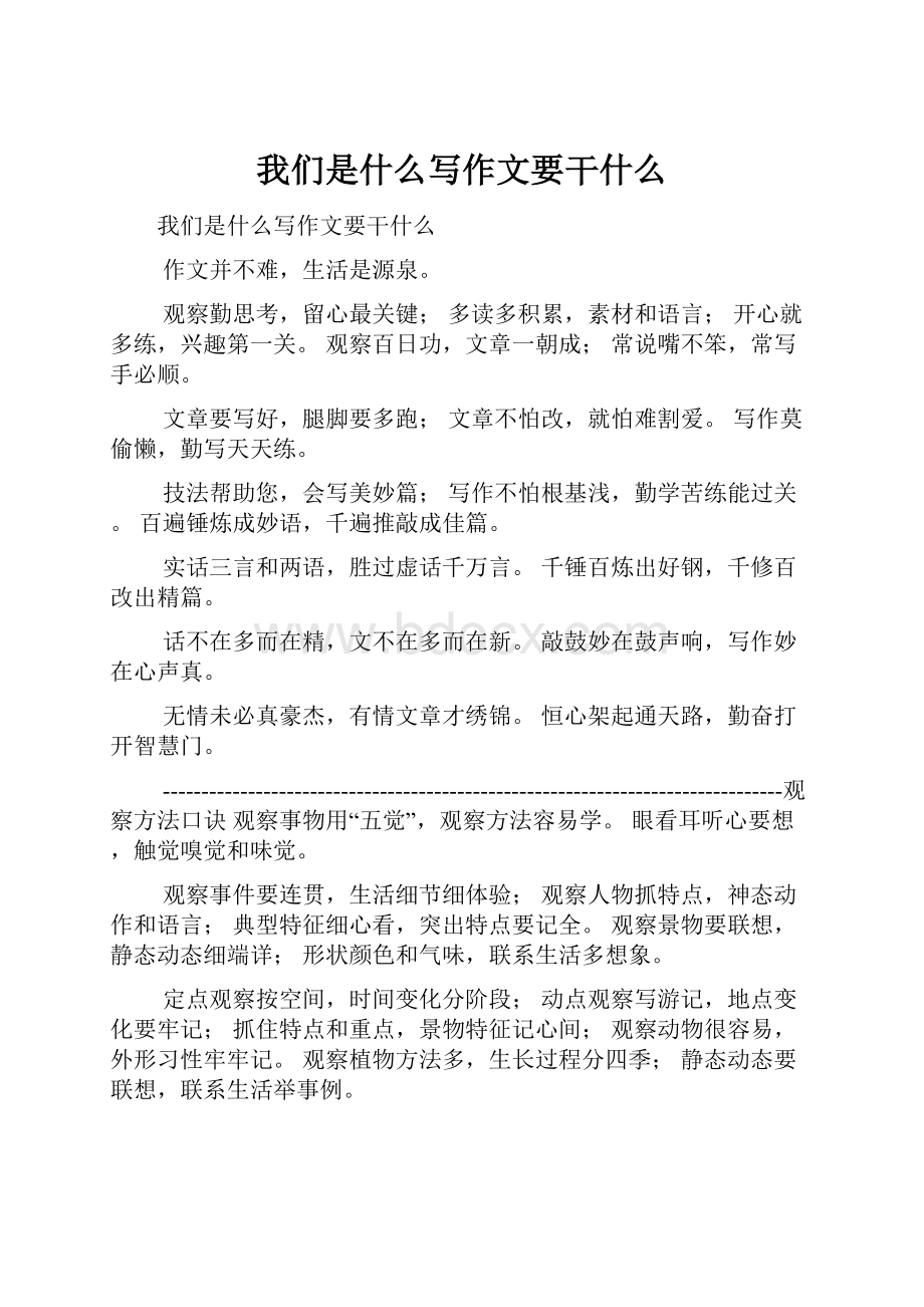 我们是什么写作文要干什么.docx_第1页