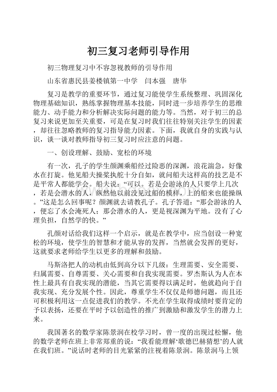 初三复习老师引导作用.docx_第1页