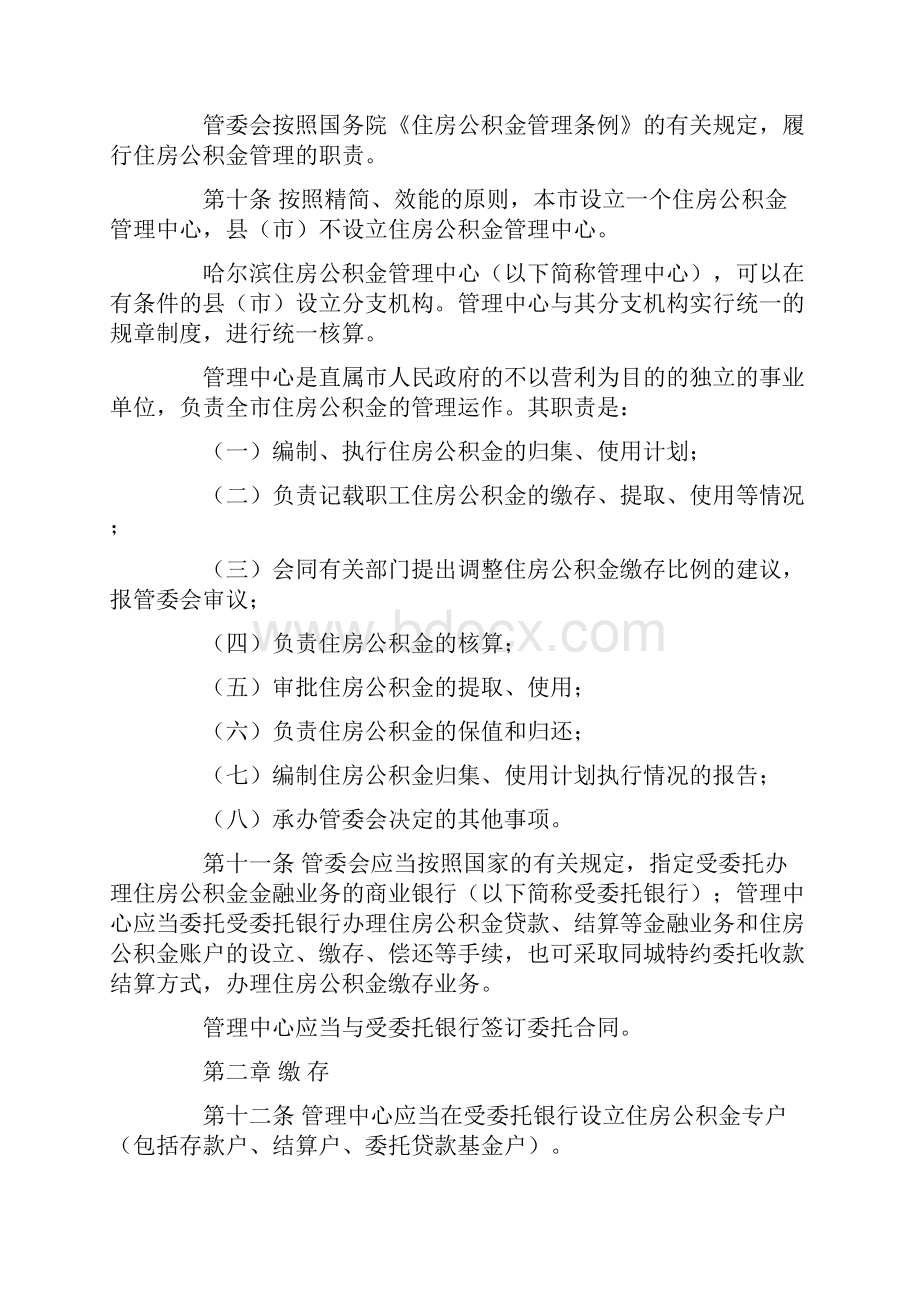 哈尔滨住房公积金管理办法.docx_第2页