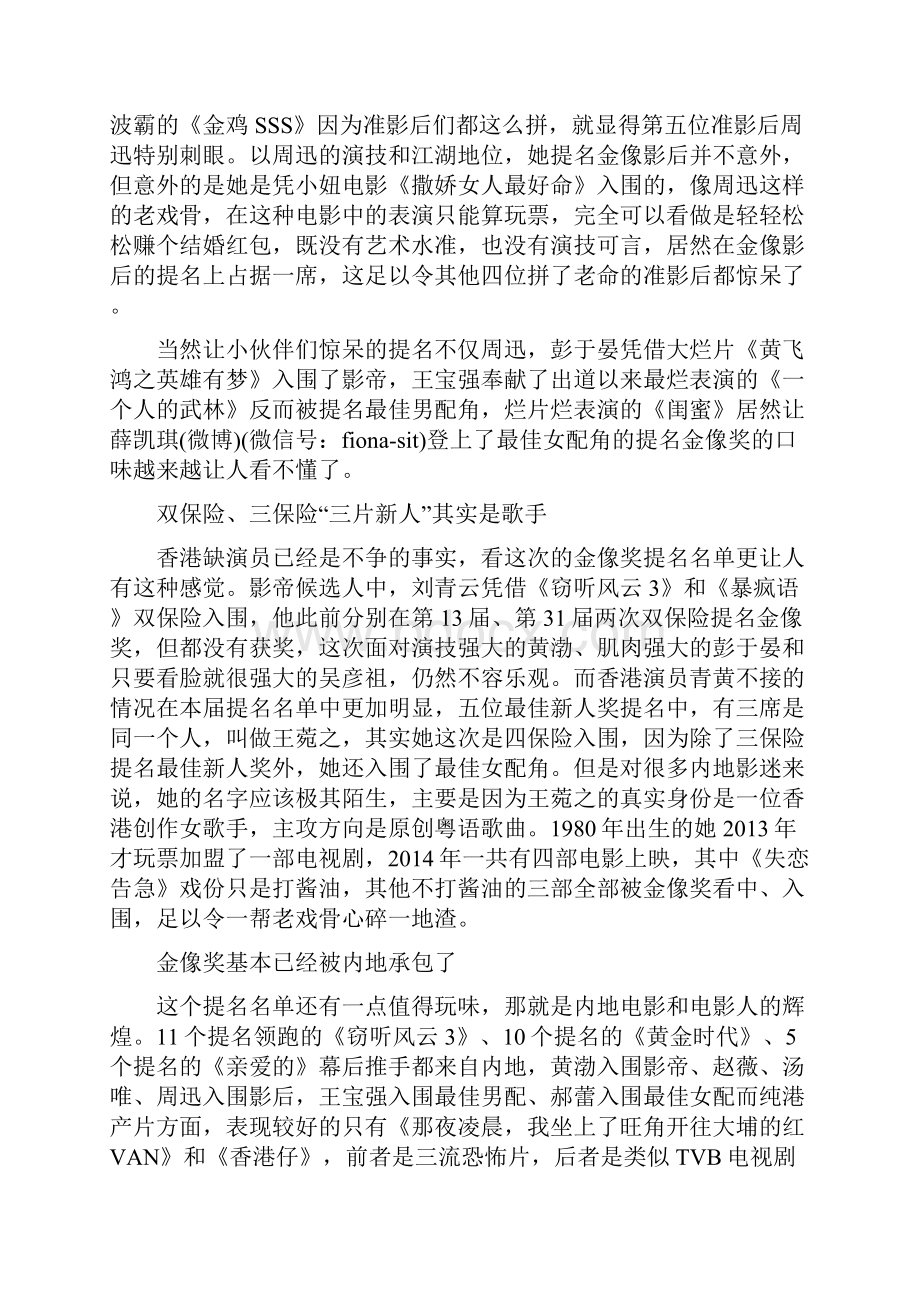 精选金像奖昨公布提名 基本已被内地电影承包.docx_第2页