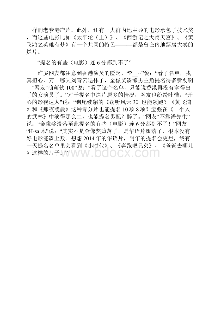 精选金像奖昨公布提名 基本已被内地电影承包.docx_第3页