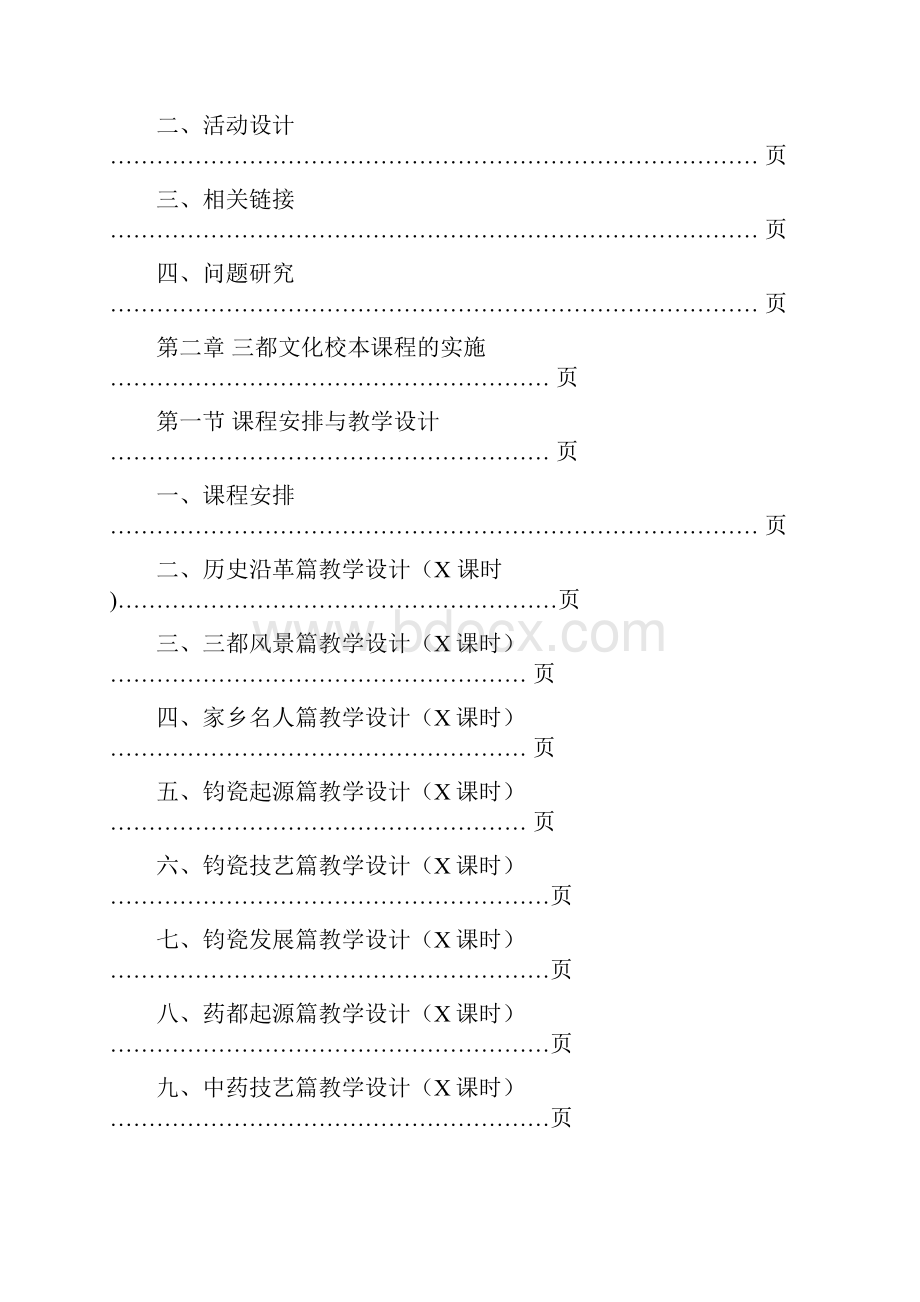 三都文化的校本开发.docx_第2页