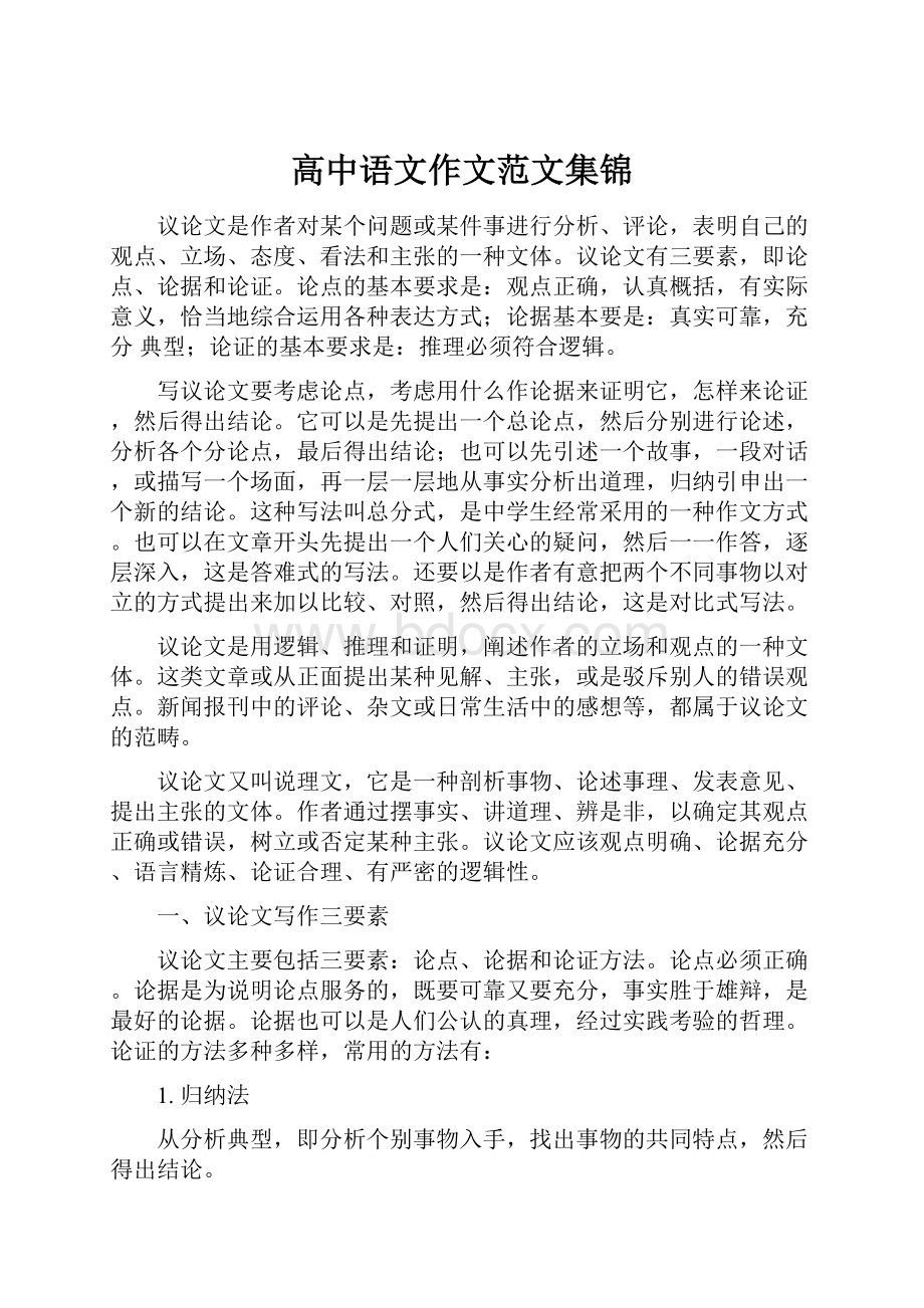 高中语文作文范文集锦.docx