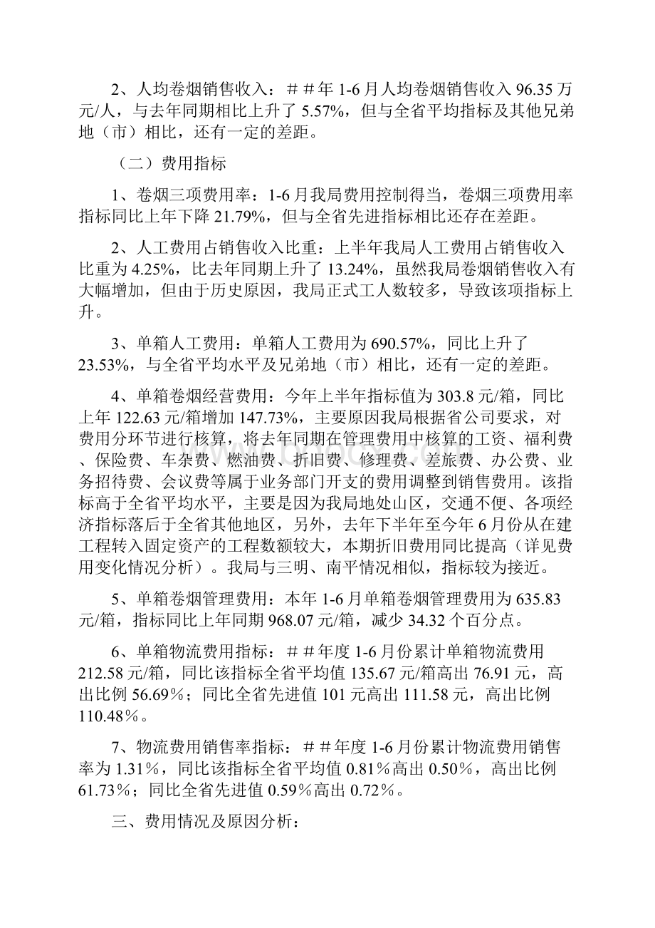 烟草专卖1对标工作总结暨分析报告doc.docx_第3页