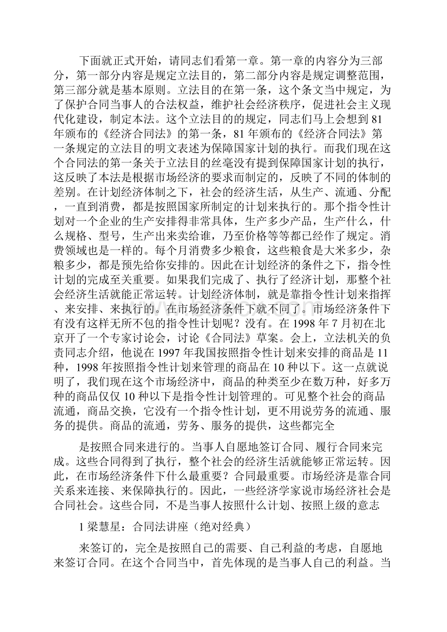 梁慧星合同法讲座绝对经典.docx_第2页