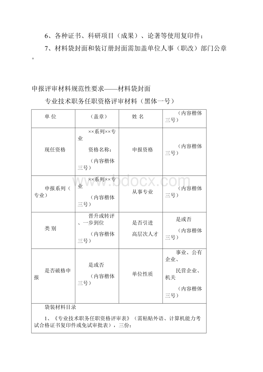 职称申报评审材料组卷要求.docx_第2页