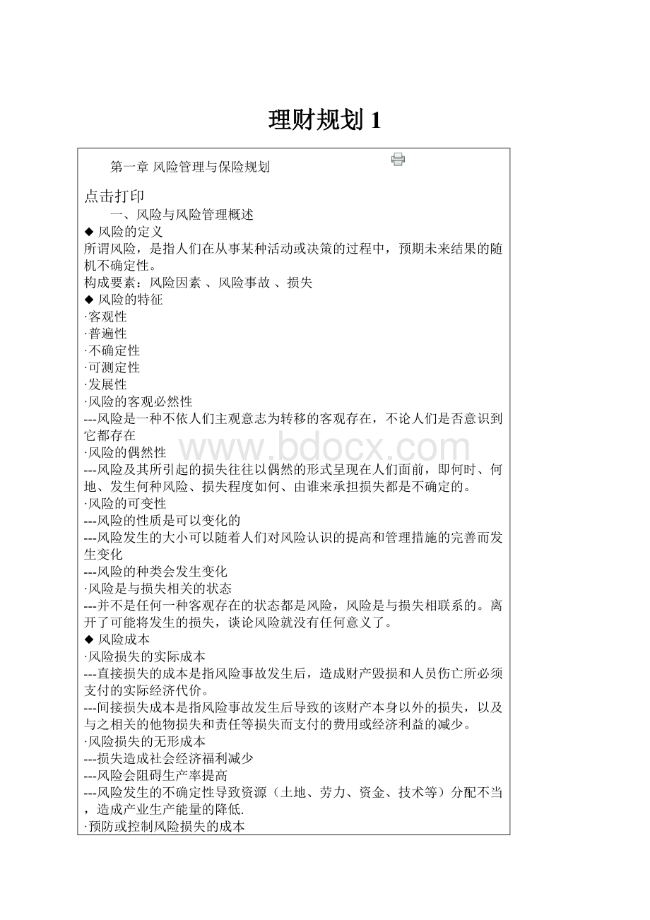 理财规划1.docx