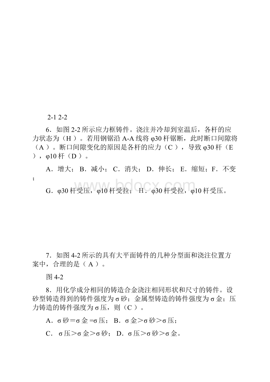 材料成形加工.docx_第2页