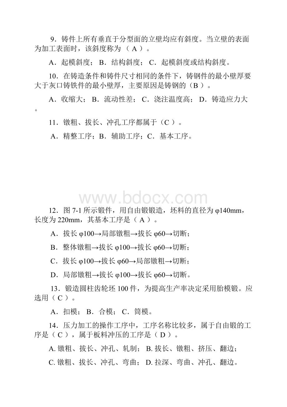 材料成形加工.docx_第3页