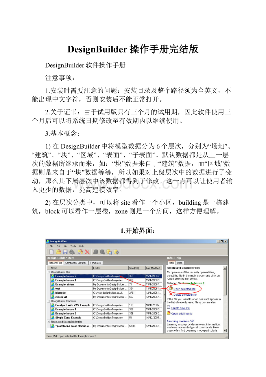 DesignBuilder操作手册完结版.docx_第1页