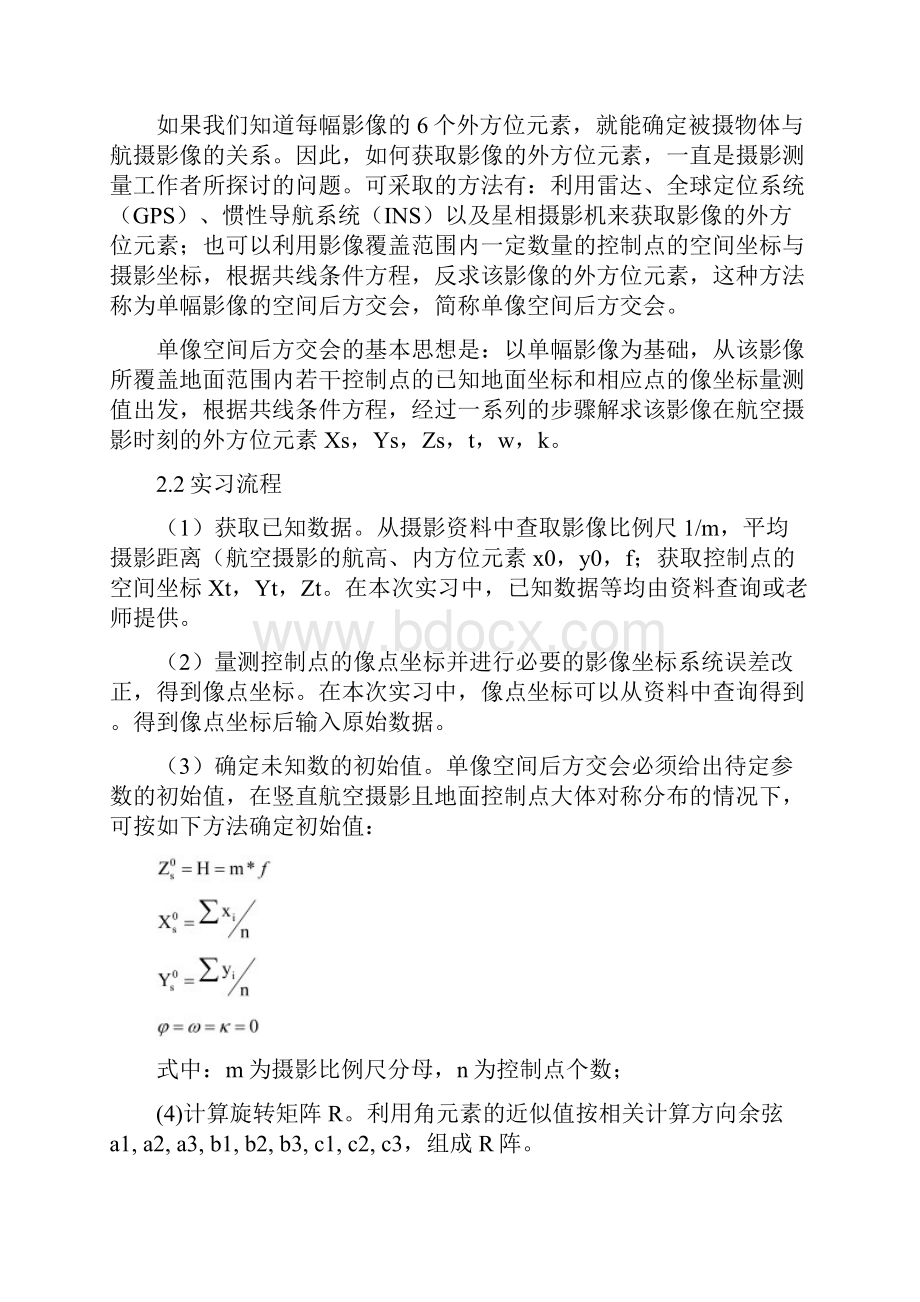 摄影测量实习报告.docx_第2页