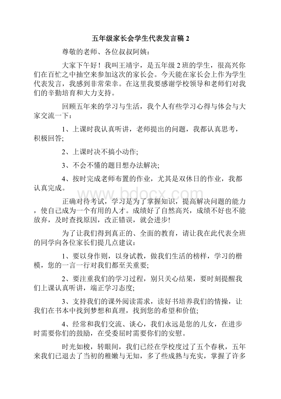 五年级家长会学生代表发言稿.docx_第2页