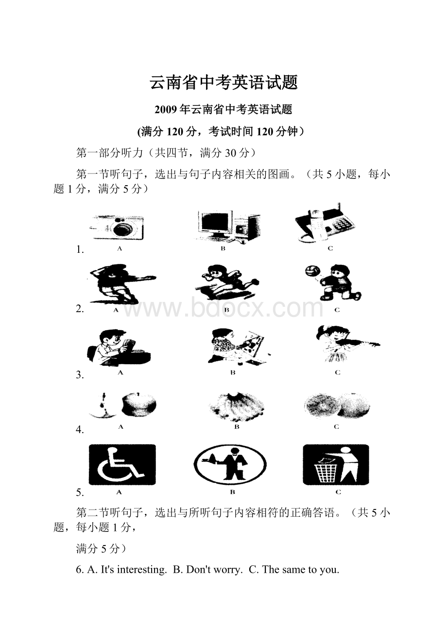 云南省中考英语试题.docx