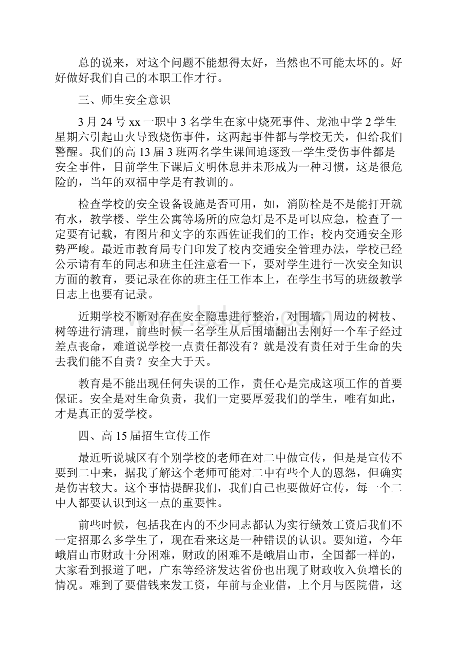 在教职工大会上讲话与在教育工作会议上的讲话汇编.docx_第2页