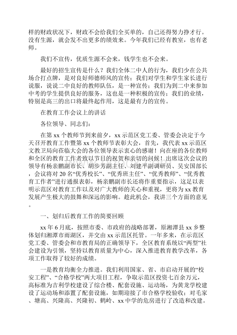 在教职工大会上讲话与在教育工作会议上的讲话汇编.docx_第3页