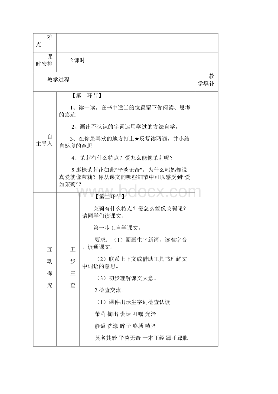 五下语文第五单元教案.docx_第3页