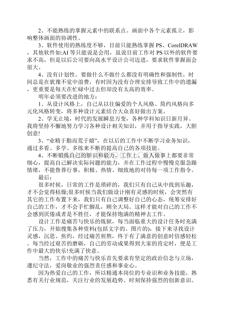 服装设计师个人工作总结范文.docx_第3页