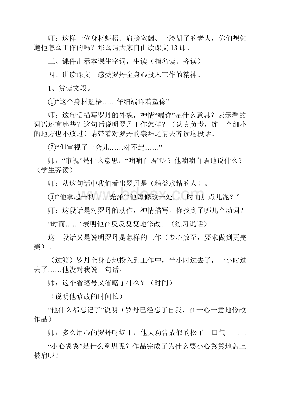 语文版三年级下册语文第四单元全单元教案.docx_第2页