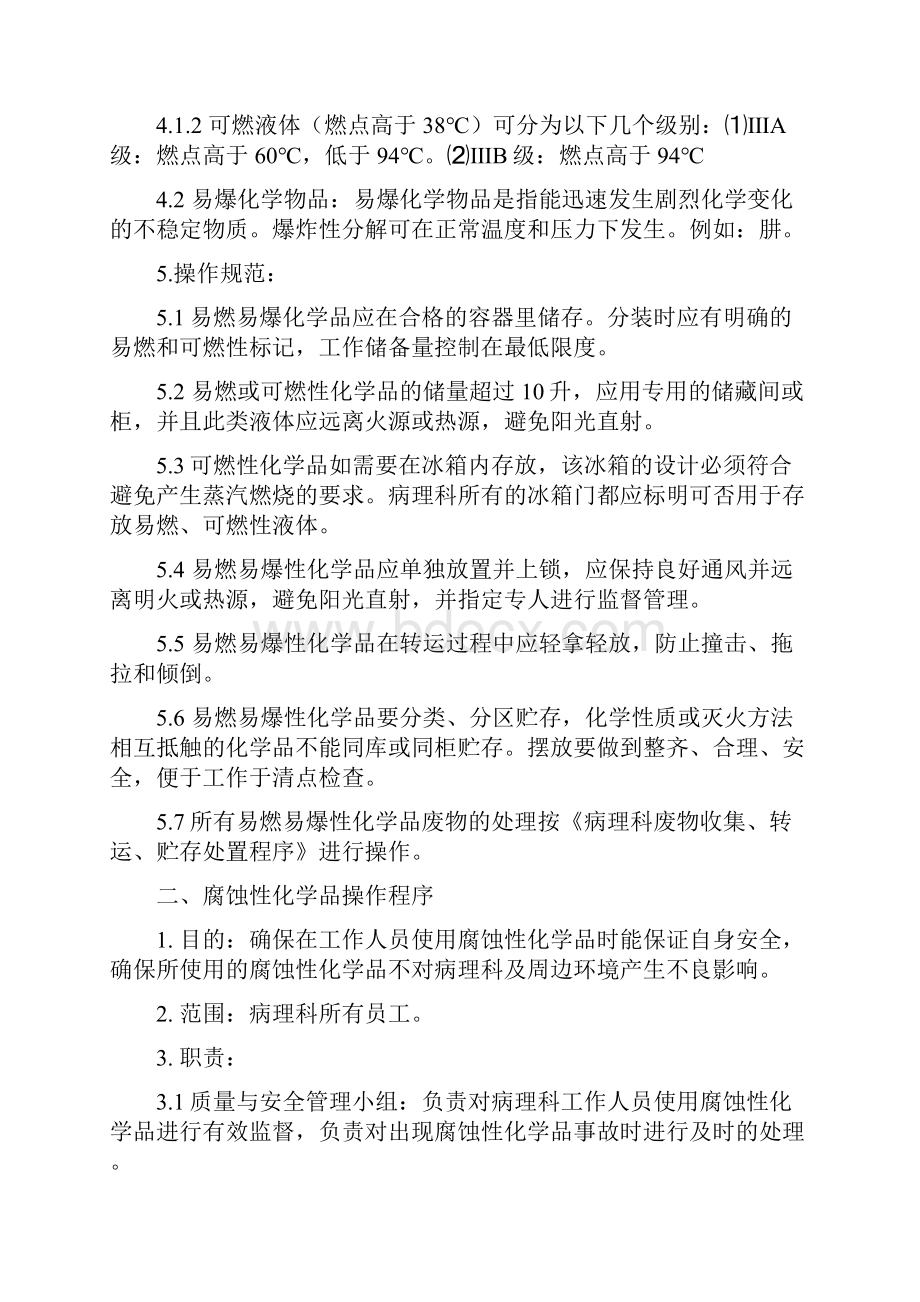 易燃品与剧毒化学品的管理规范.docx_第2页