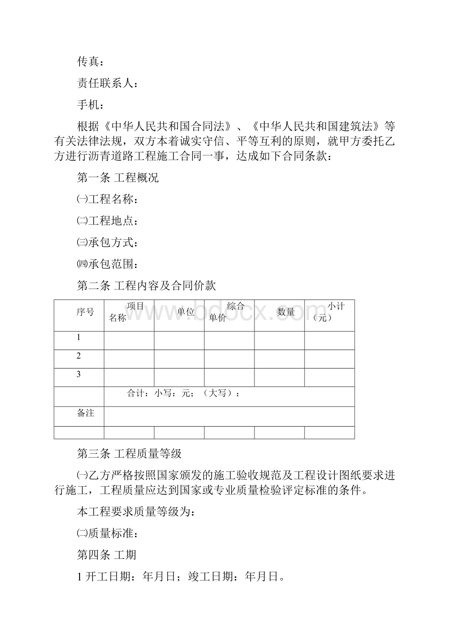 沥青道路分包工程合同.docx_第2页