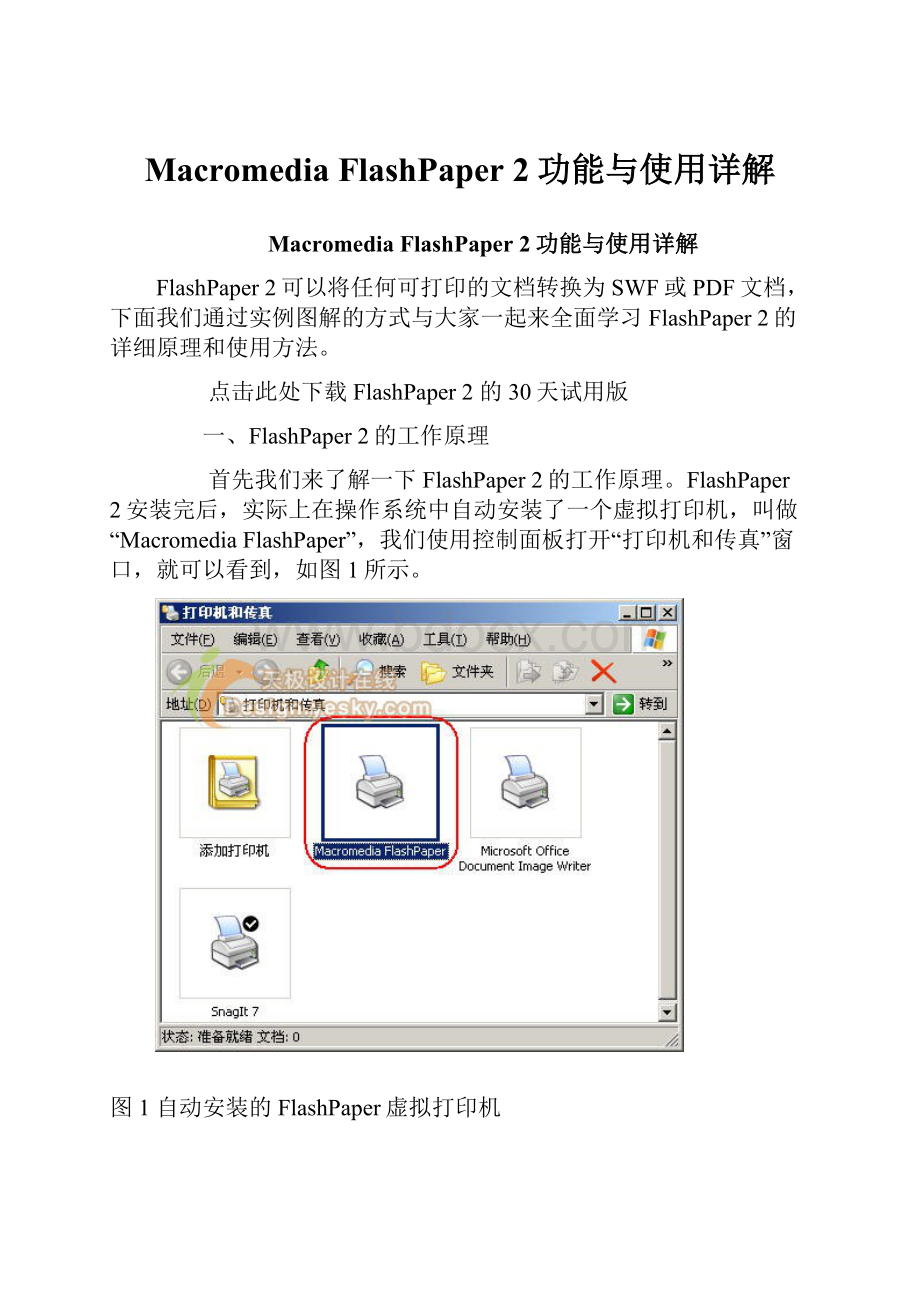 Macromedia FlashPaper 2功能与使用详解.docx