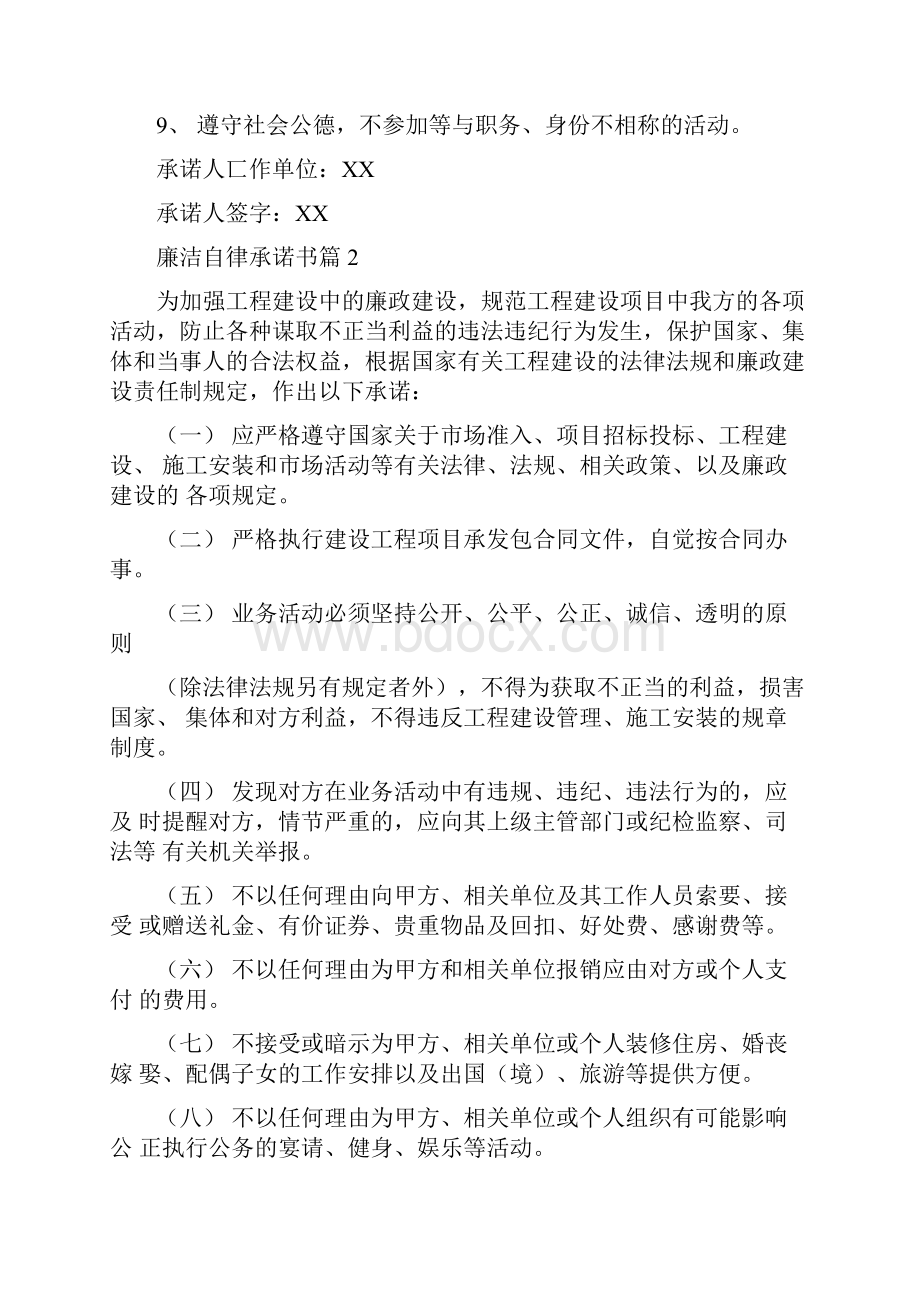 承诺书廉洁自律承诺书范文8篇.docx_第2页