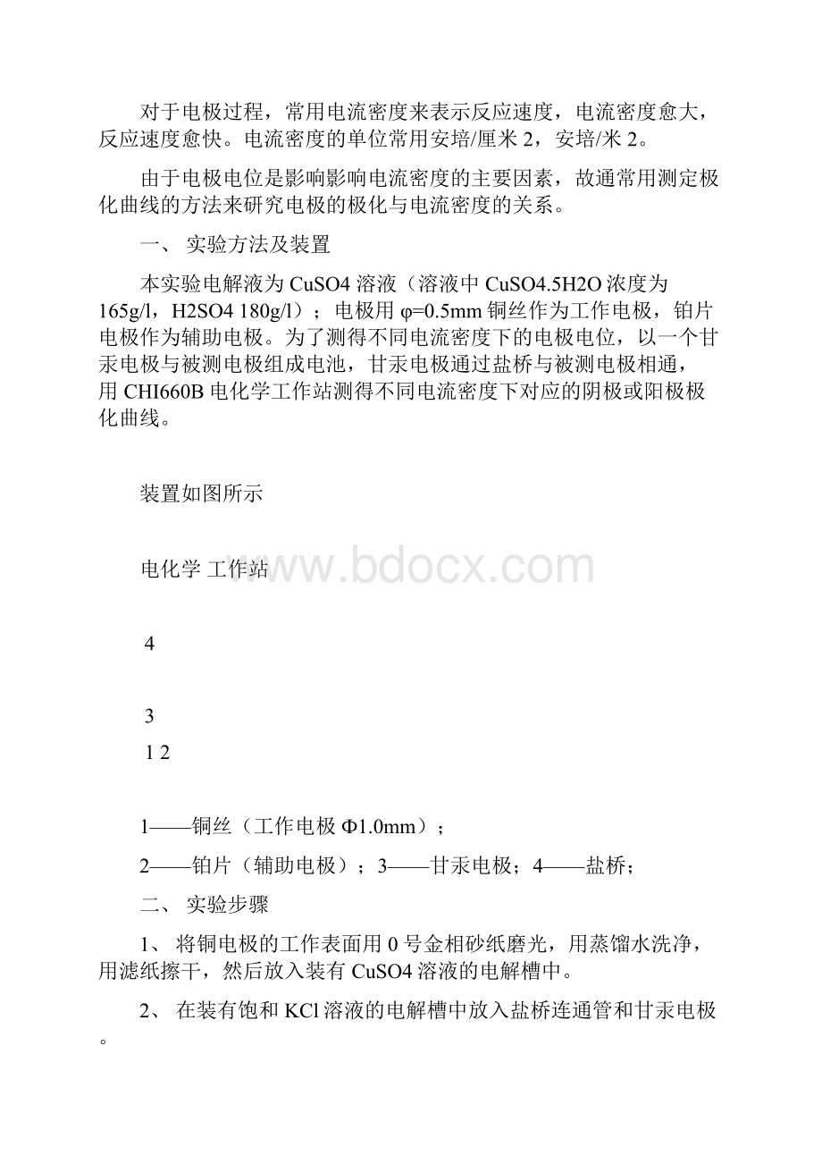 冶金原理实验报告.docx_第2页