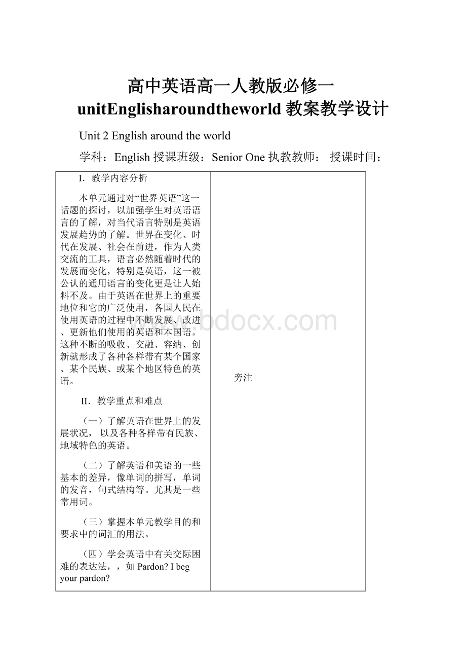 高中英语高一人教版必修一unitEnglisharoundtheworld教案教学设计.docx